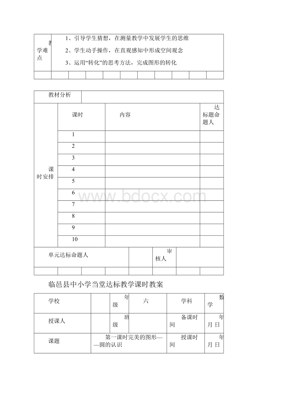 六年级上册第五单元教案.docx_第2页