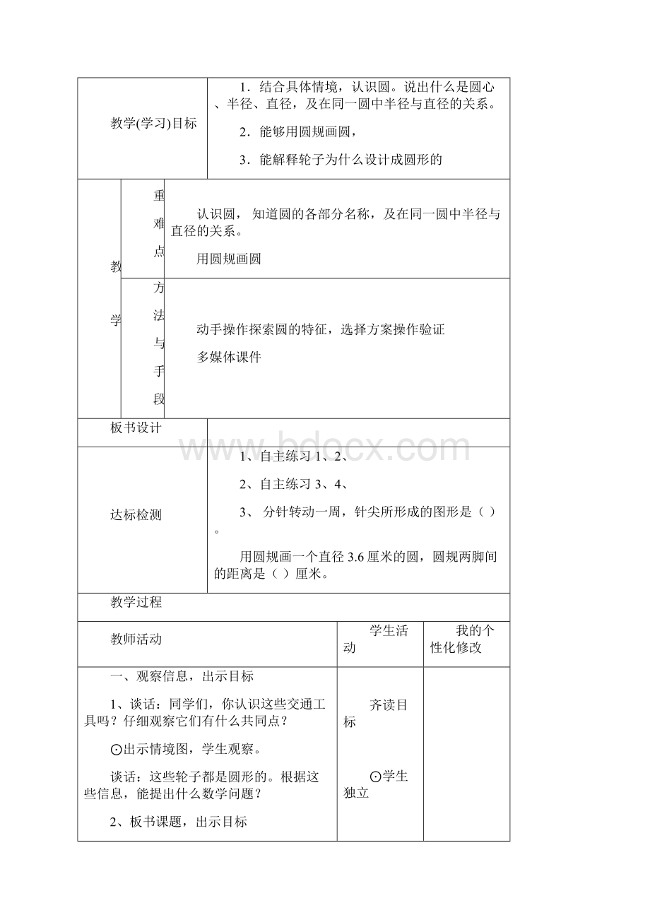 六年级上册第五单元教案.docx_第3页