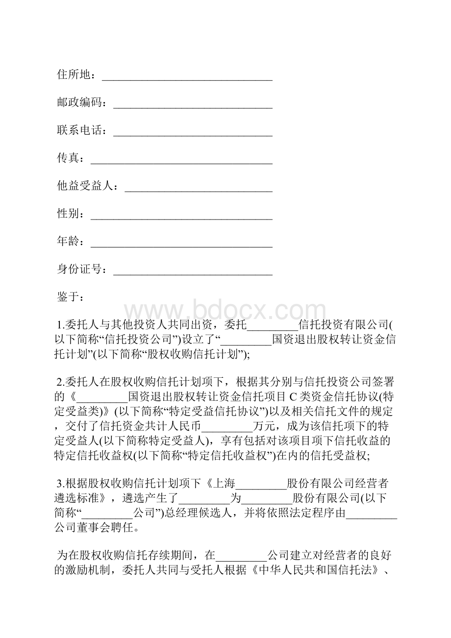 财产信托协议书范本标准版docx.docx_第2页