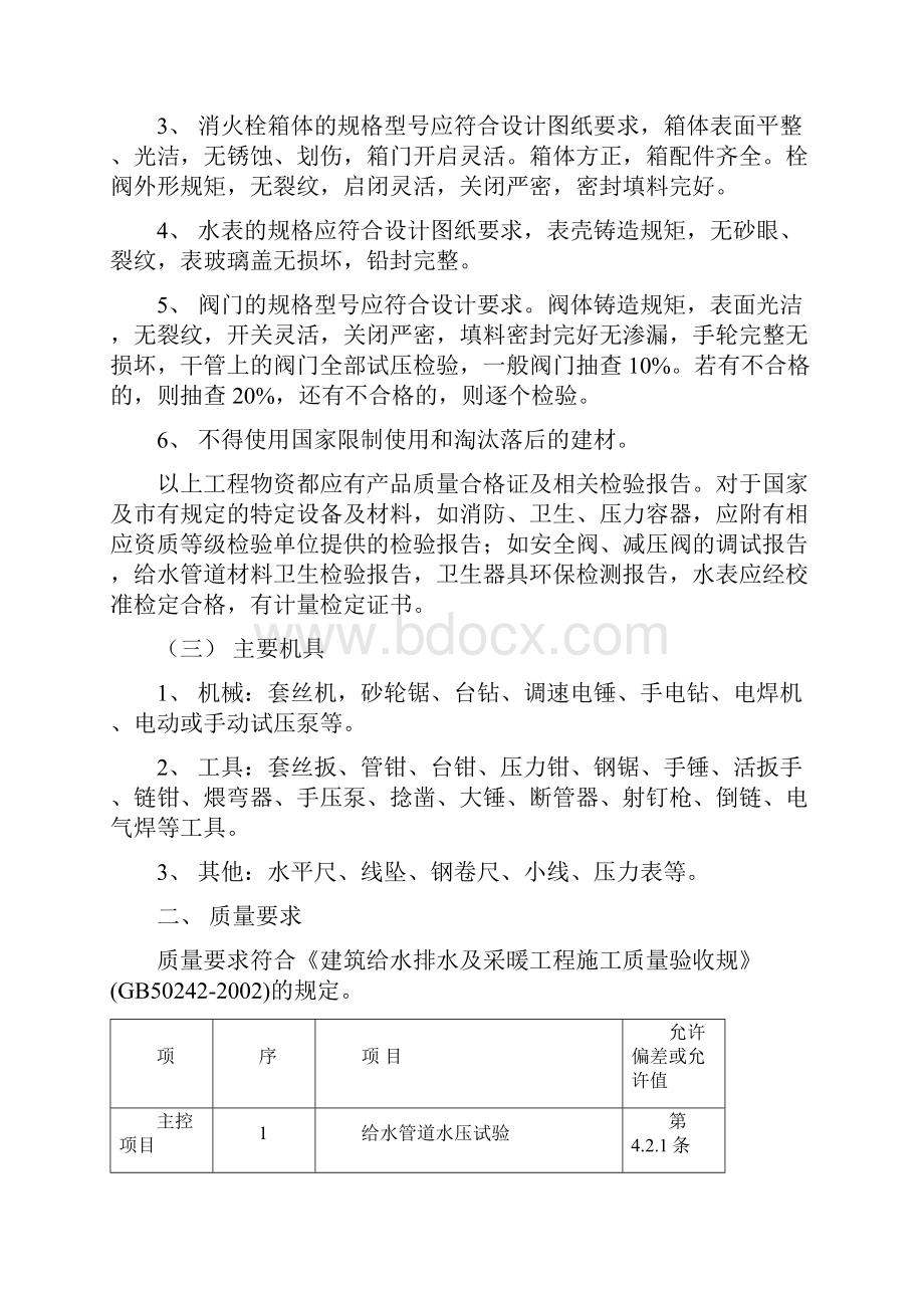 给排水采暖消防施工方案.docx_第2页