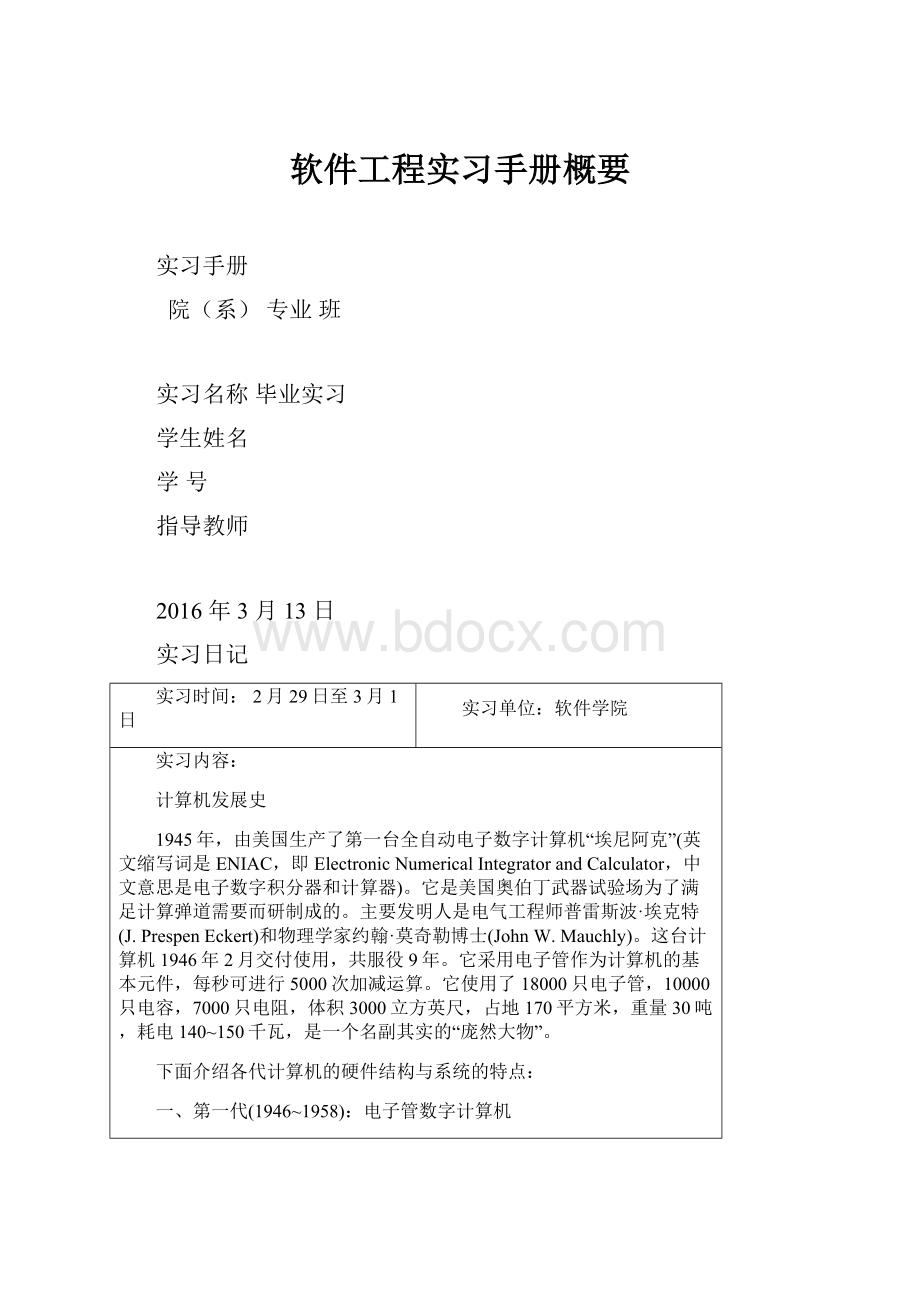 软件工程实习手册概要.docx