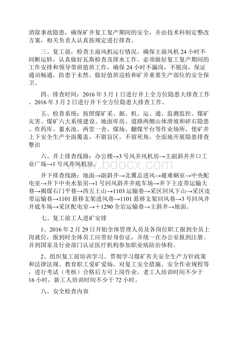 复产复工安全技术措施.docx_第3页