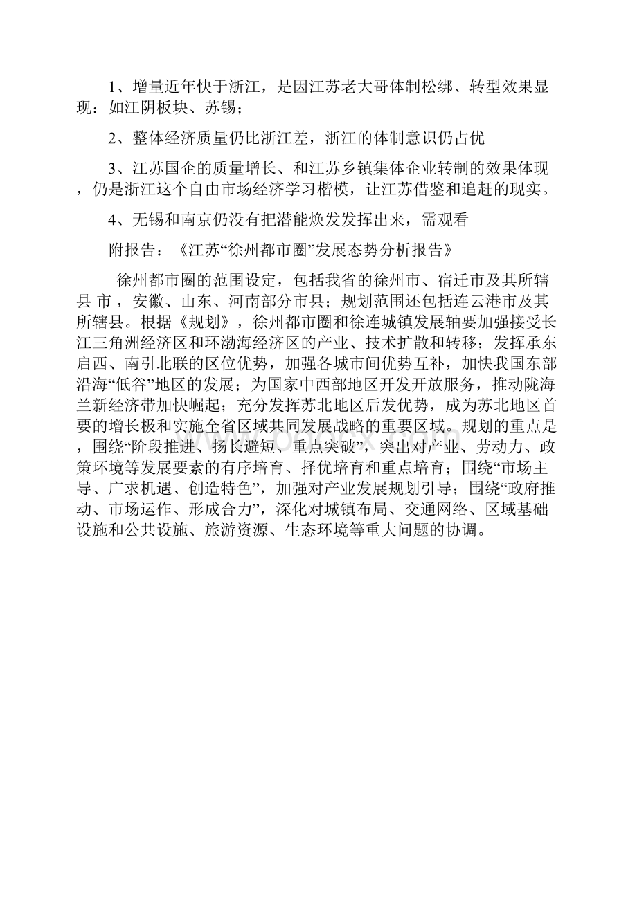 江苏省综合发展态势研究分析报告.docx_第2页