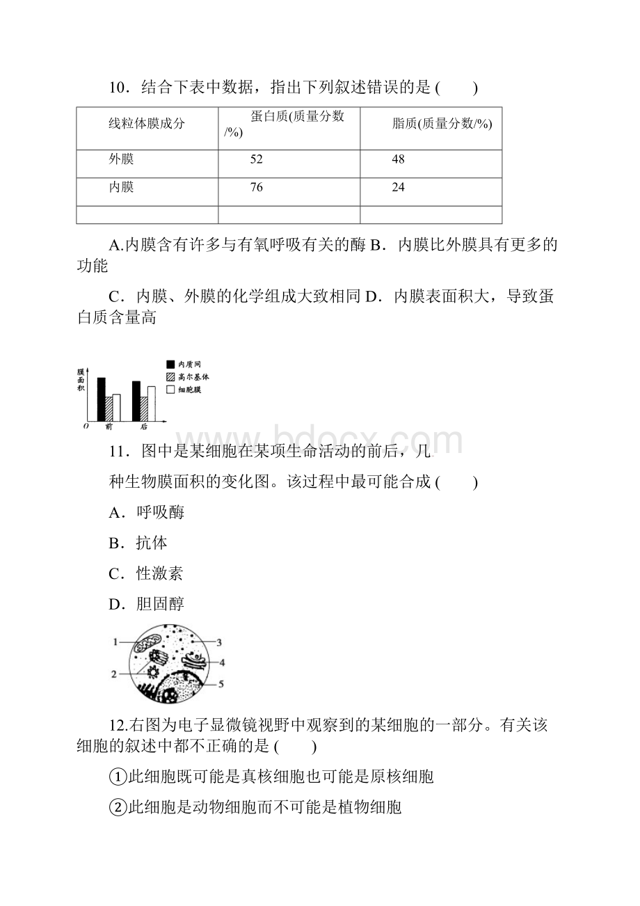 吉林省松原市油田高中学年高一生物下学期寒假作业检测期初开学试题.docx_第3页