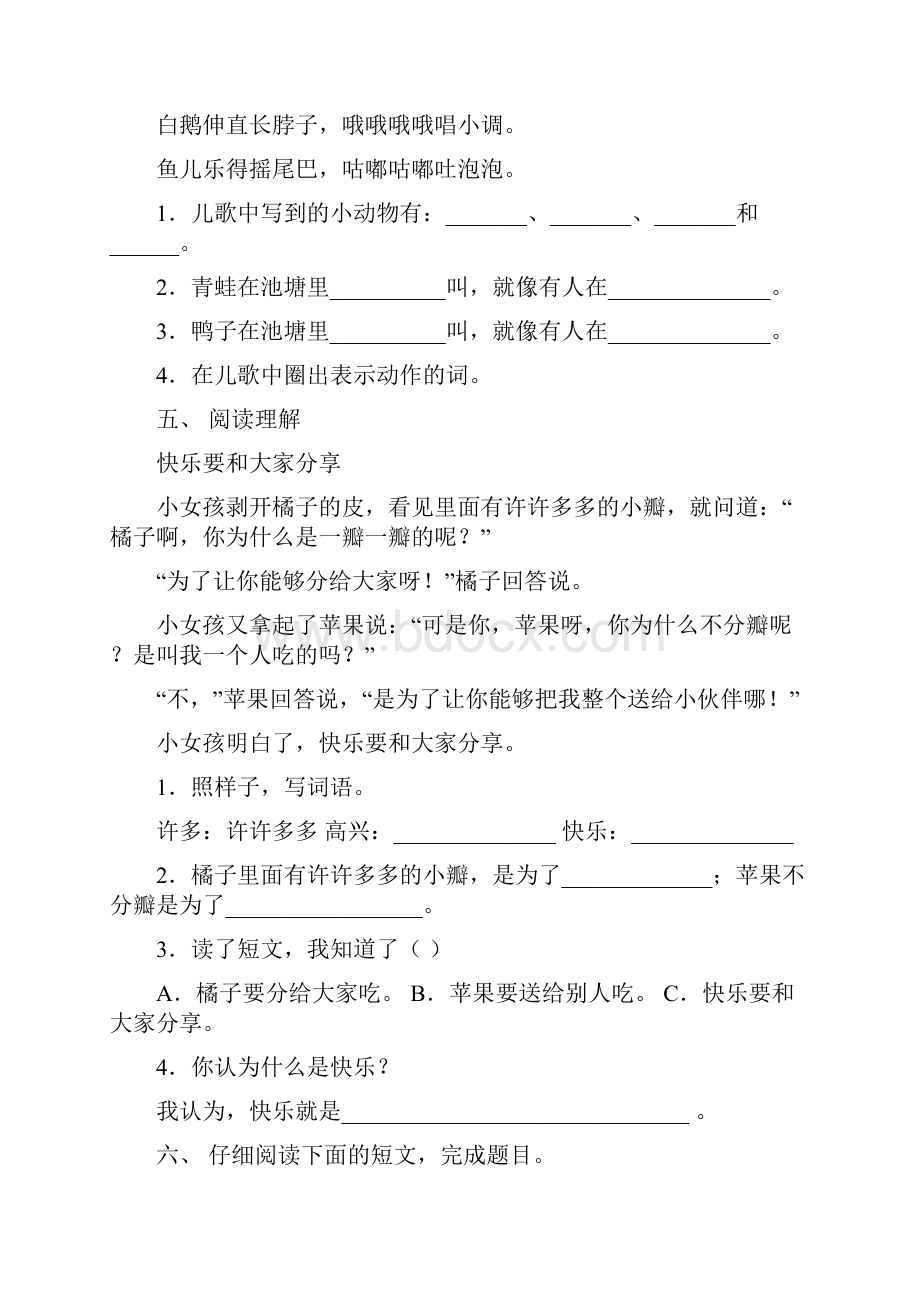 最新冀教版一年级语文下册短文阅读提升练习.docx_第3页