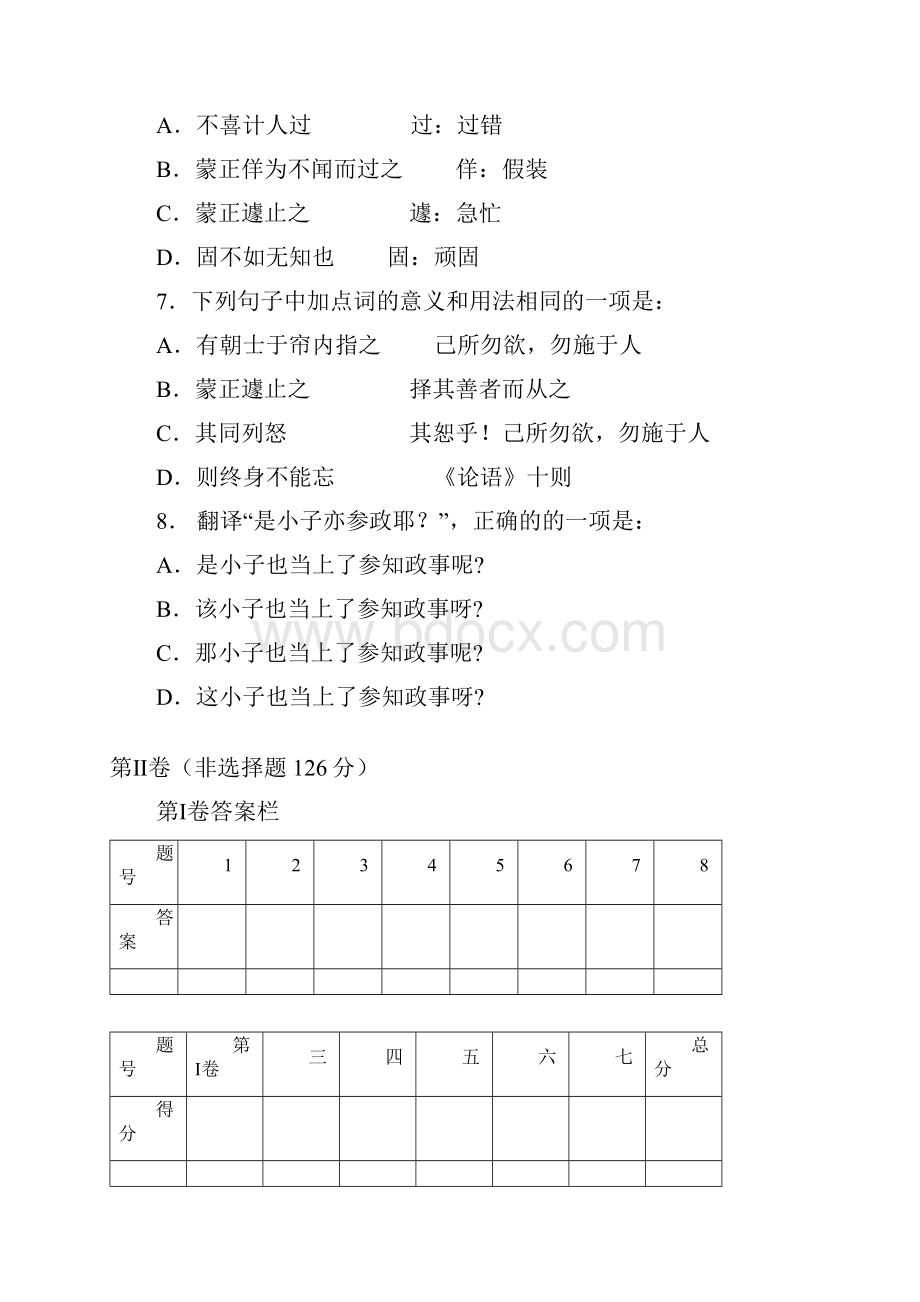 四川省峨边彝族自治县学年七年级语文第一学期期末教学质量检测 精品.docx_第3页