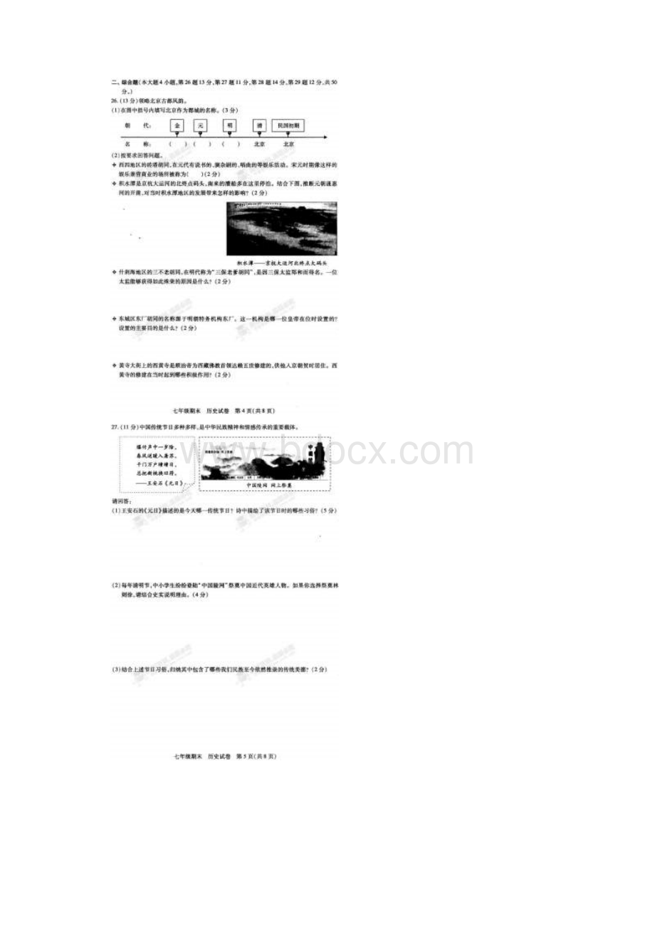 北京市西城区七年级历史下学期期末考试试题扫描版.docx_第3页