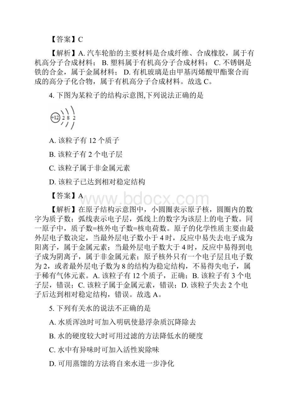 广东省广州市中考化学试题及答案解析.docx_第2页