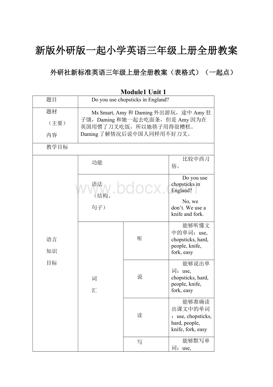 新版外研版一起小学英语三年级上册全册教案.docx