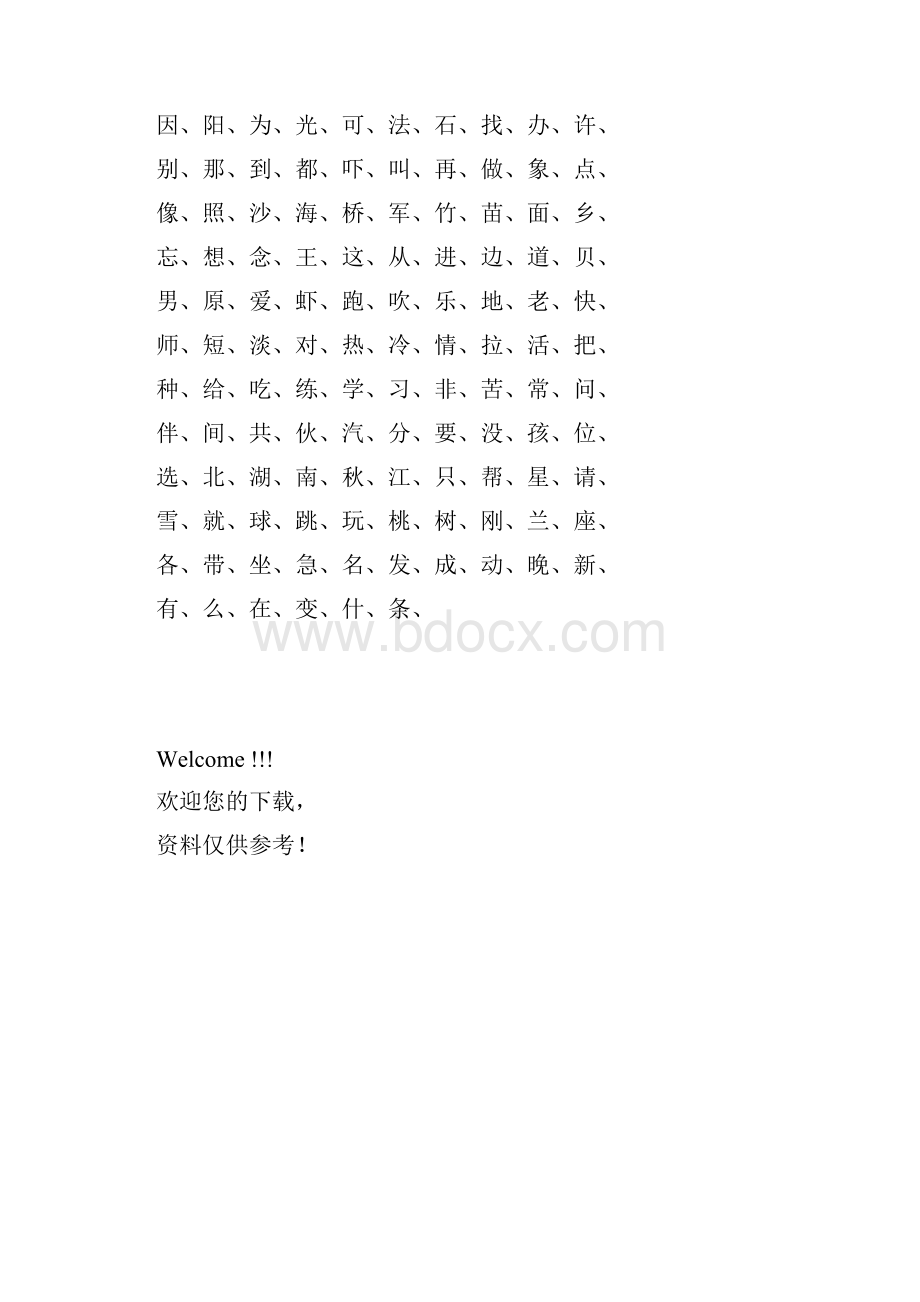 幼儿园识字生字表大班.docx_第2页