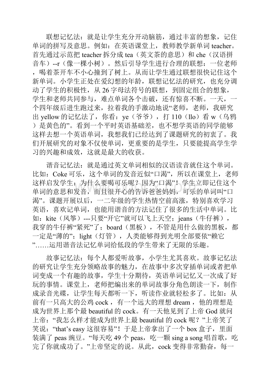 小学英语单词趣味记忆的方法研究.docx_第3页