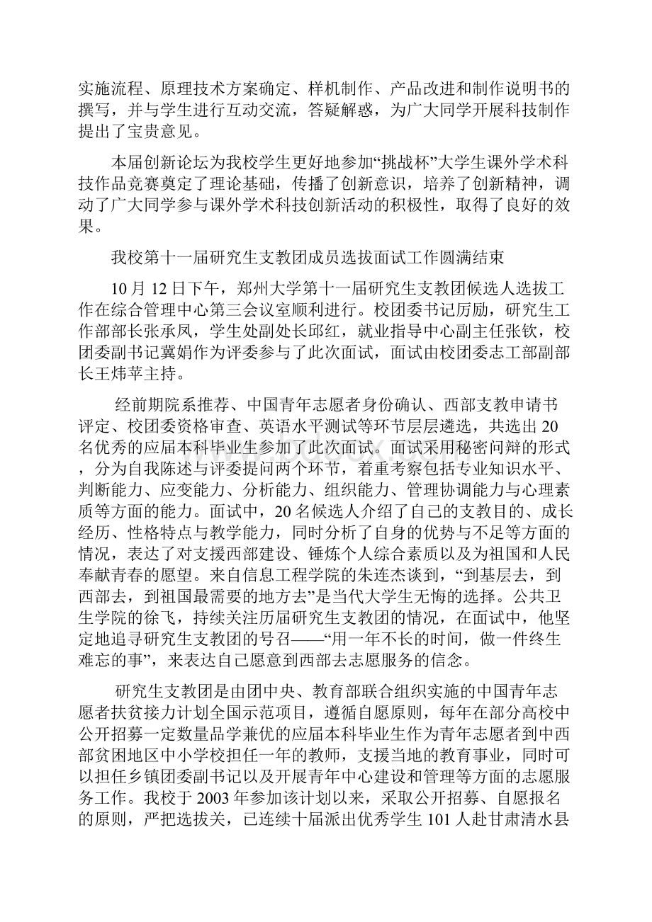 郑州大学共青团团训156.docx_第3页