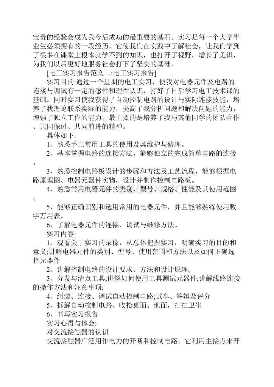 电工实习报告范文4篇.docx_第3页