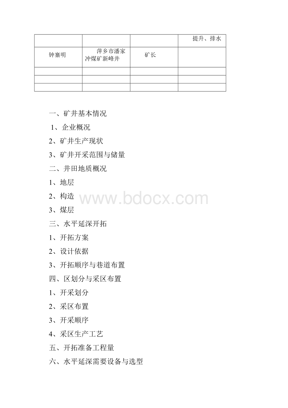 +30米延深初步设计方案.docx_第2页