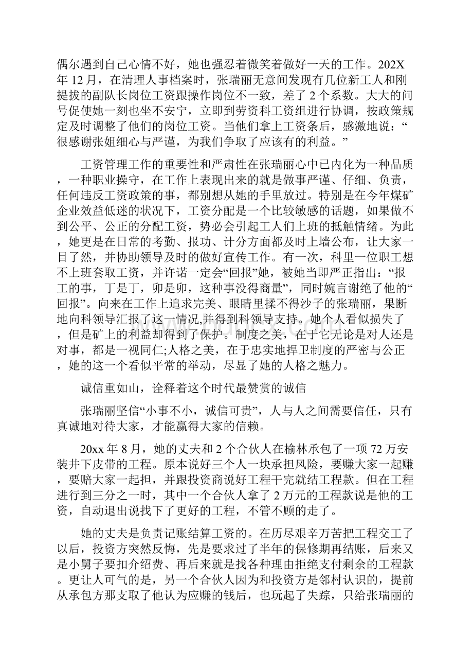 诚实守信事迹.docx_第2页