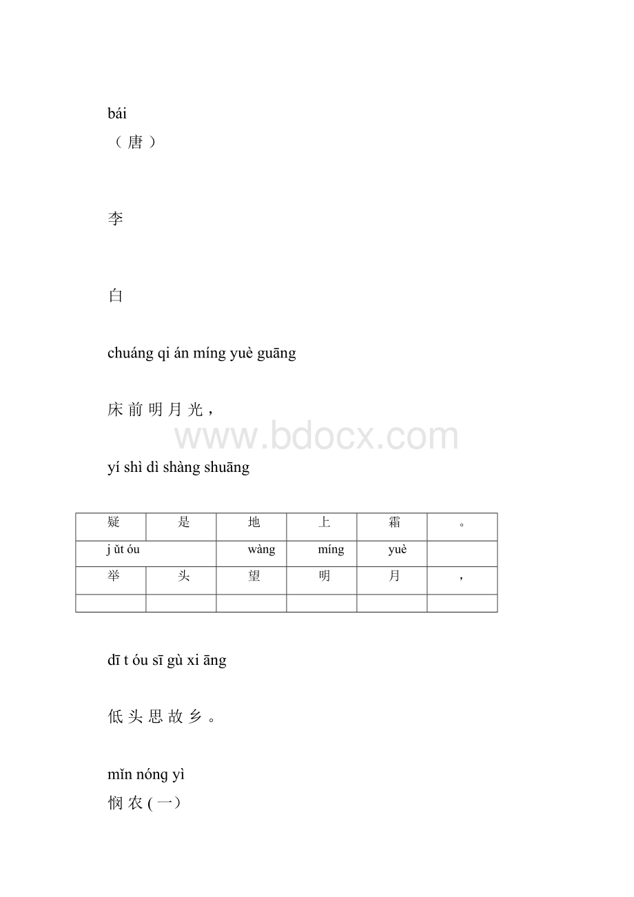 一年级必背18首古诗带拼音.docx_第2页