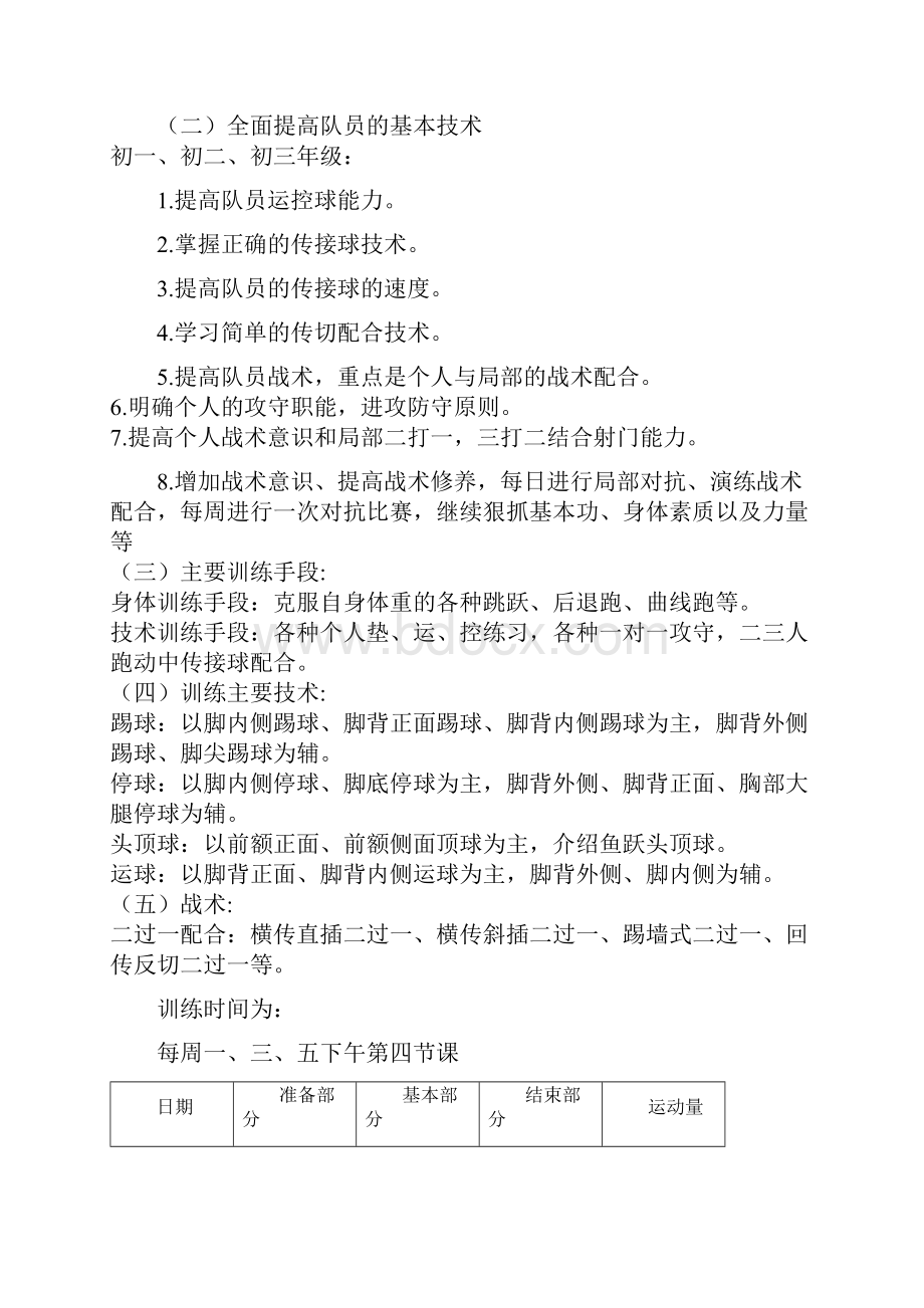 校园足球队训练计划答案.docx_第2页