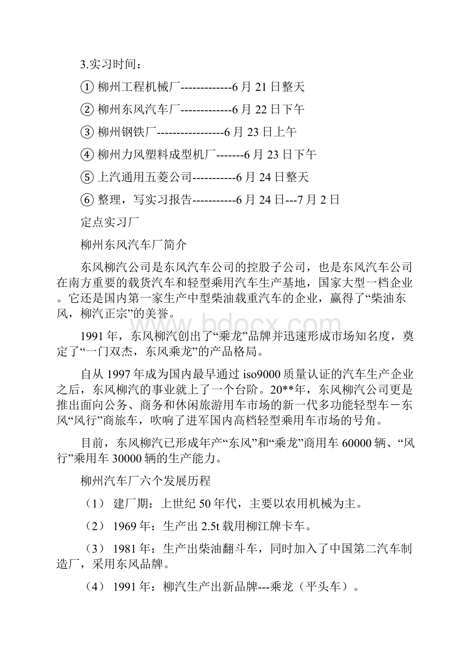 工程机械厂实践总结与工程机械操作员述职述廉报告汇编.docx_第2页