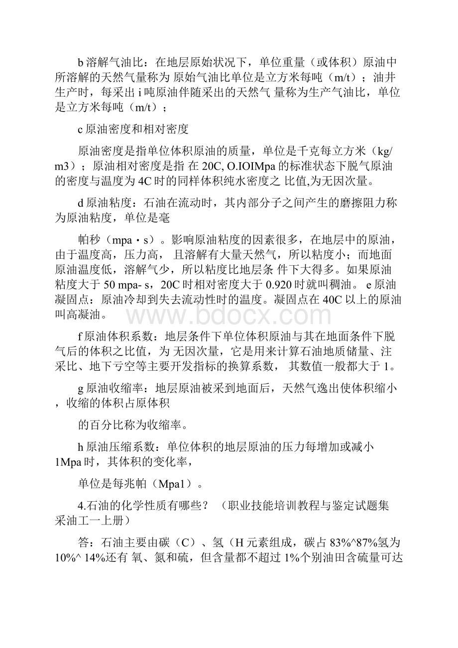 采油应知应会试题.docx_第2页