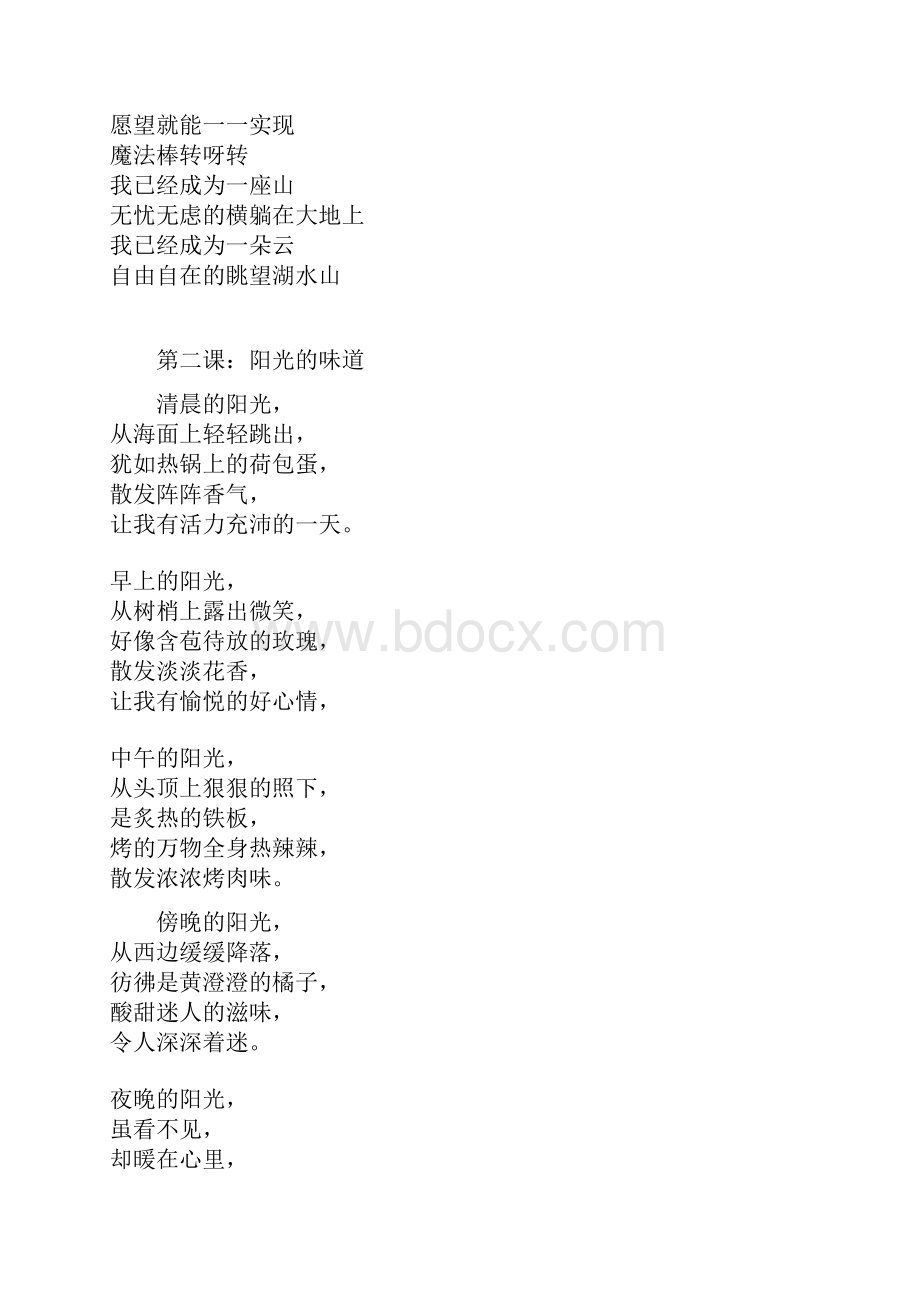 朗读内容.docx_第2页