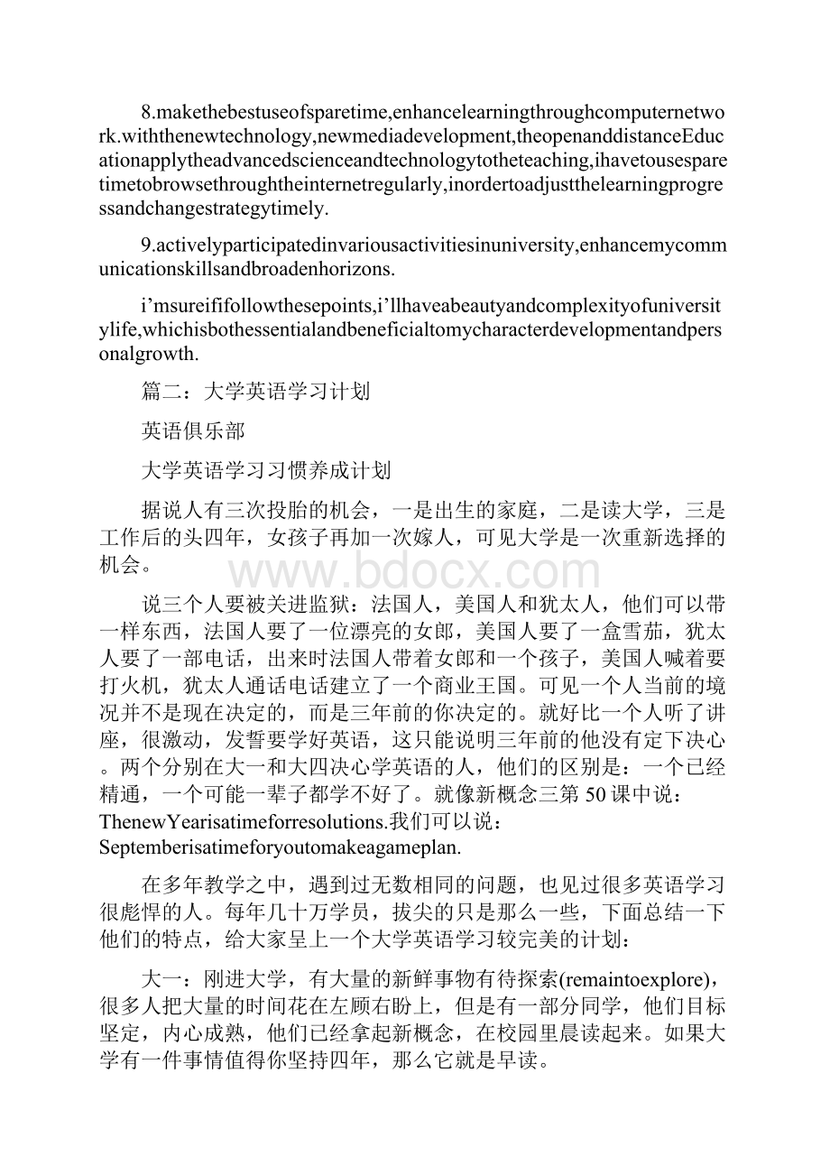 大学学习计划英文版.docx_第2页