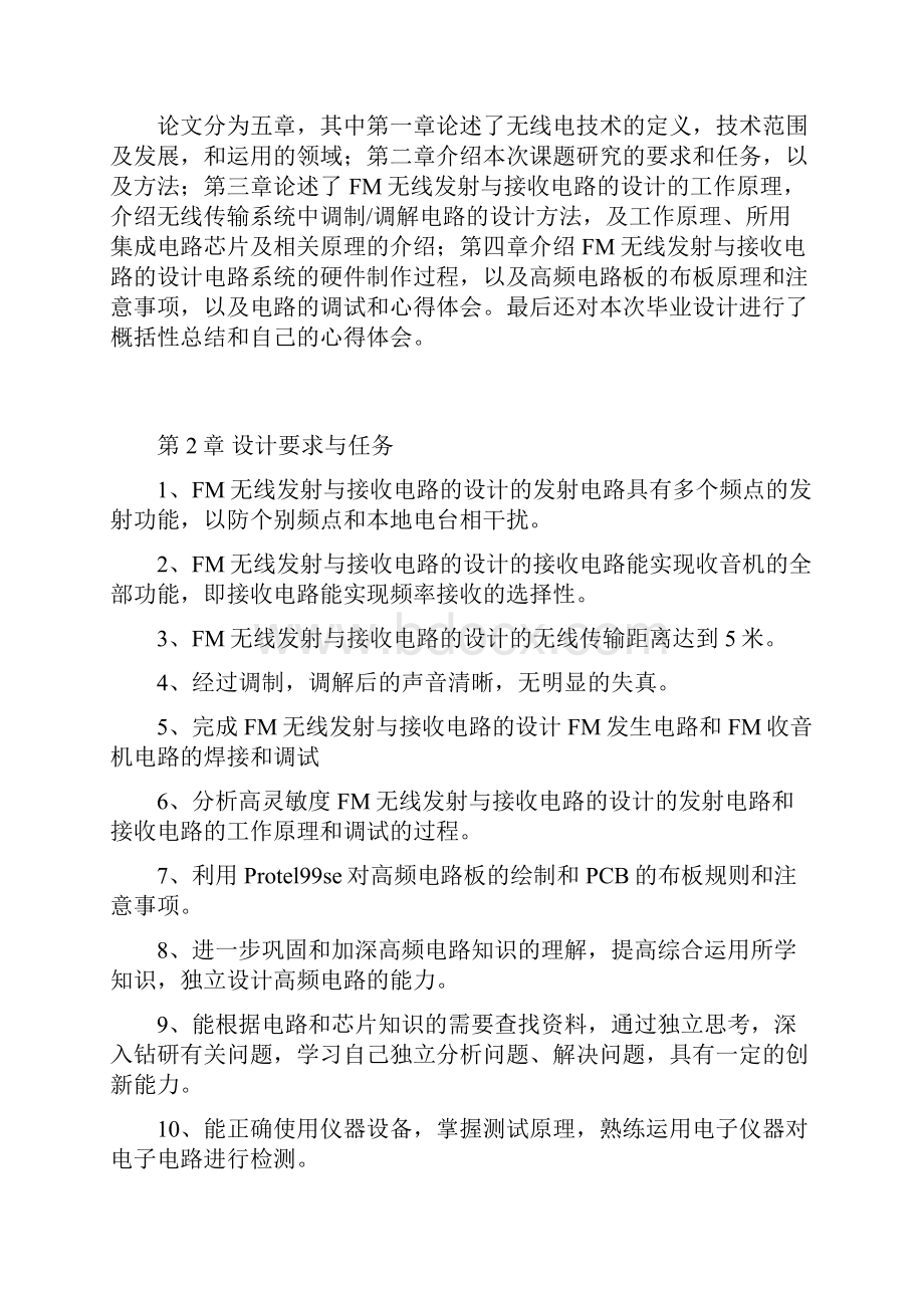 FM无线发射与接收电路的设计无线音箱设计.docx_第3页