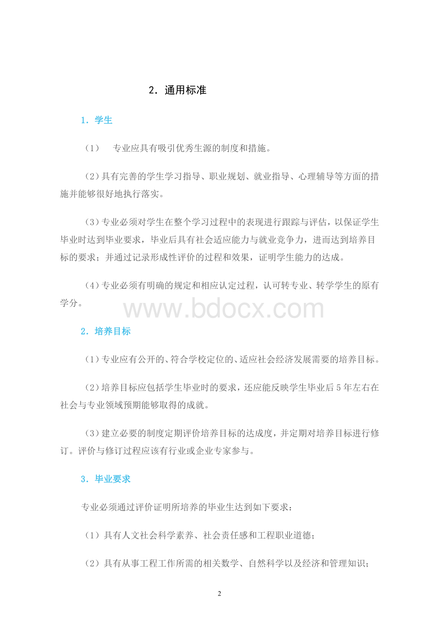 工程教育专业认证标准.doc_第3页