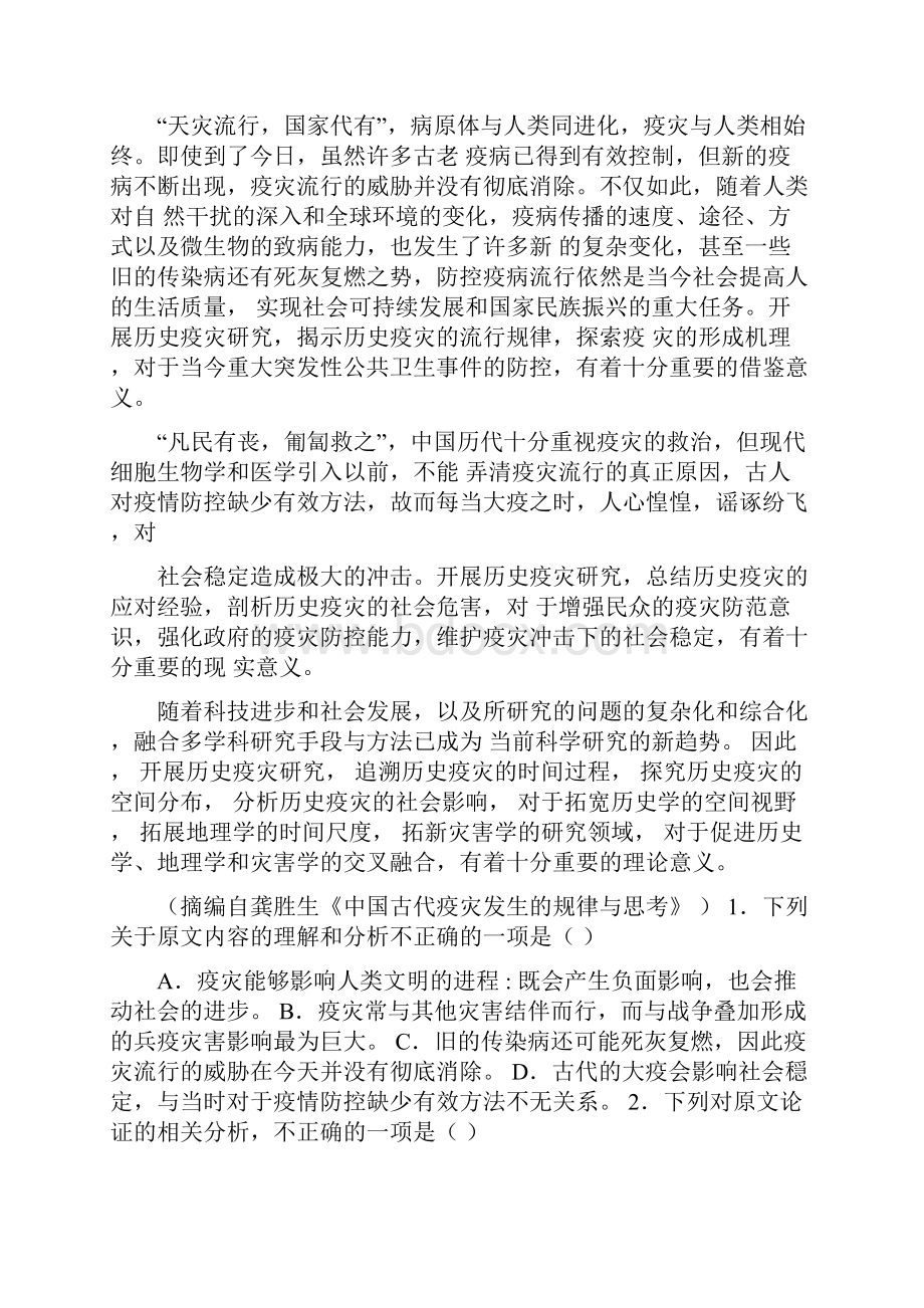 高考语文终极冲刺卷二原卷版.docx_第2页