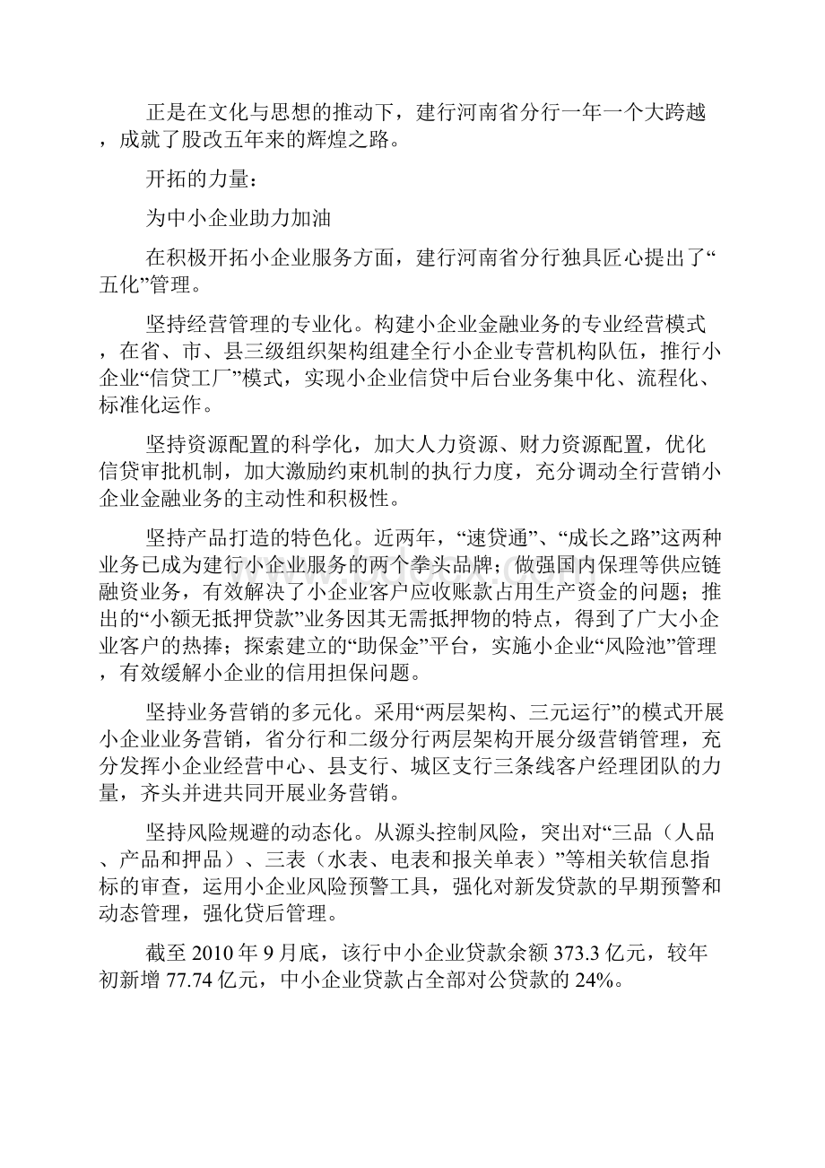 建行河南省分行建功十二五 服务大中原.docx_第3页