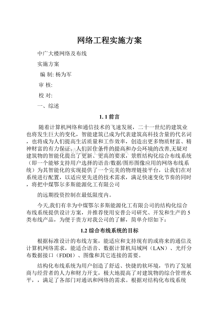 网络工程实施方案.docx_第1页