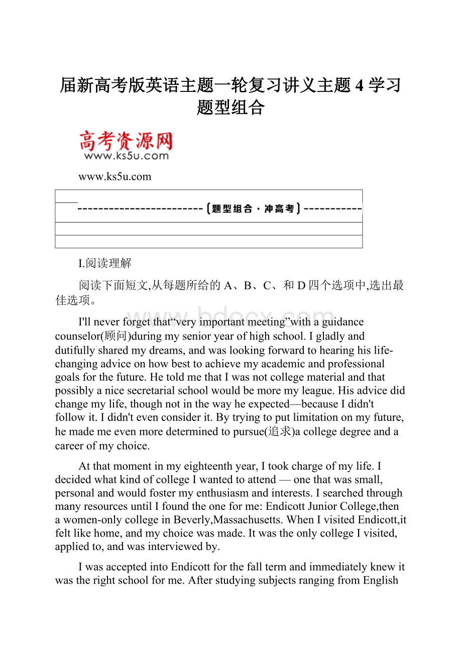 届新高考版英语主题一轮复习讲义主题4 学习 题型组合.docx