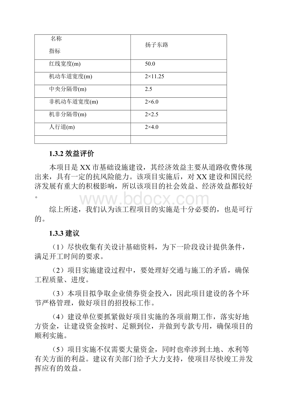 某市交通道路及基础设施建设项目可行性研究报告.docx_第3页