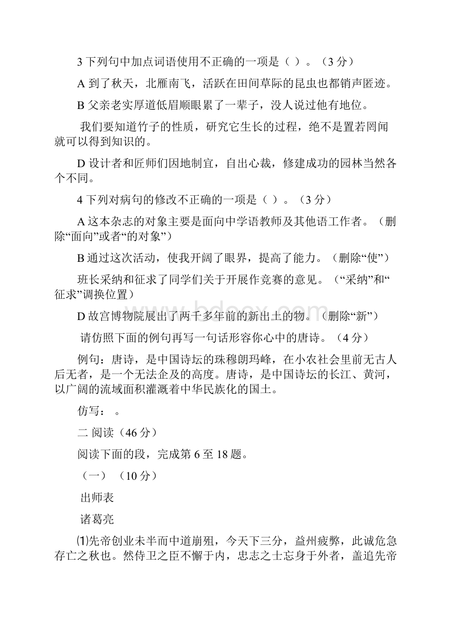 第一学期九年级语文期末考试题带答案.docx_第2页