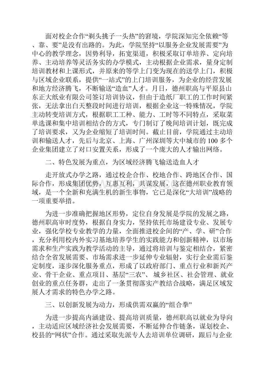 整理职业技术学院助力县域现代产业体系建设汇报总结.docx_第2页