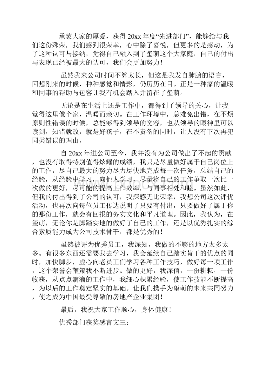 优秀部门获奖感言.docx_第2页