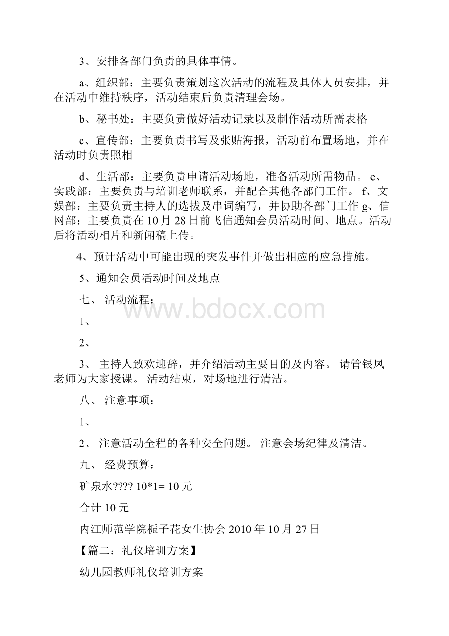 活动方案之礼仪培训方案.docx_第2页