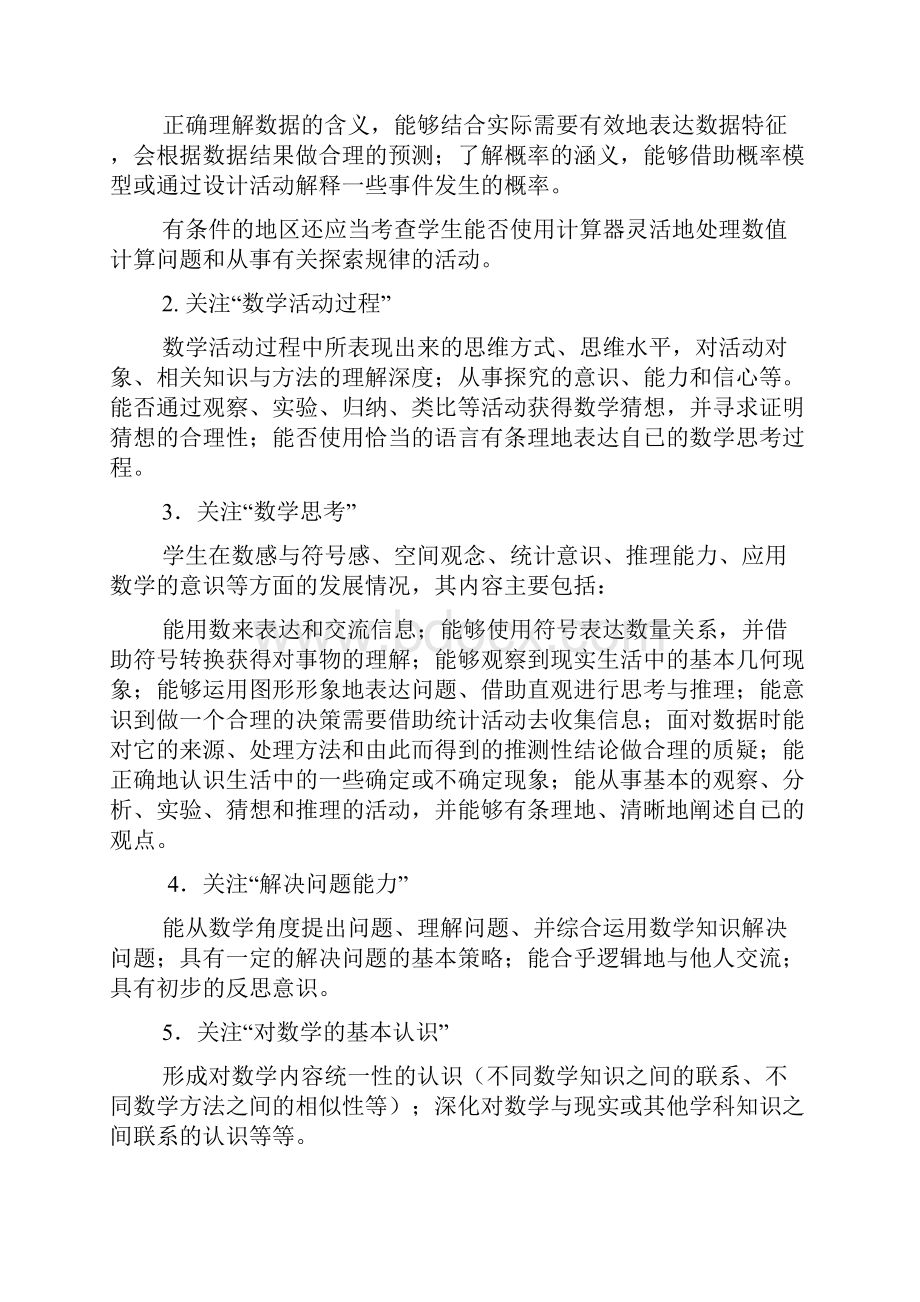 最新湖南省初中毕业学业考试标准数学 精品.docx_第2页