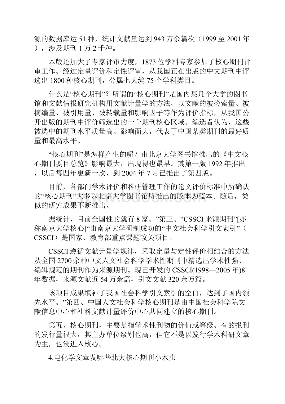 核心期刊研究简报.docx_第3页