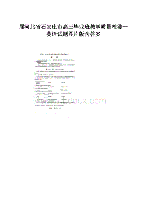 届河北省石家庄市高三毕业班教学质量检测一英语试题图片版含答案.docx