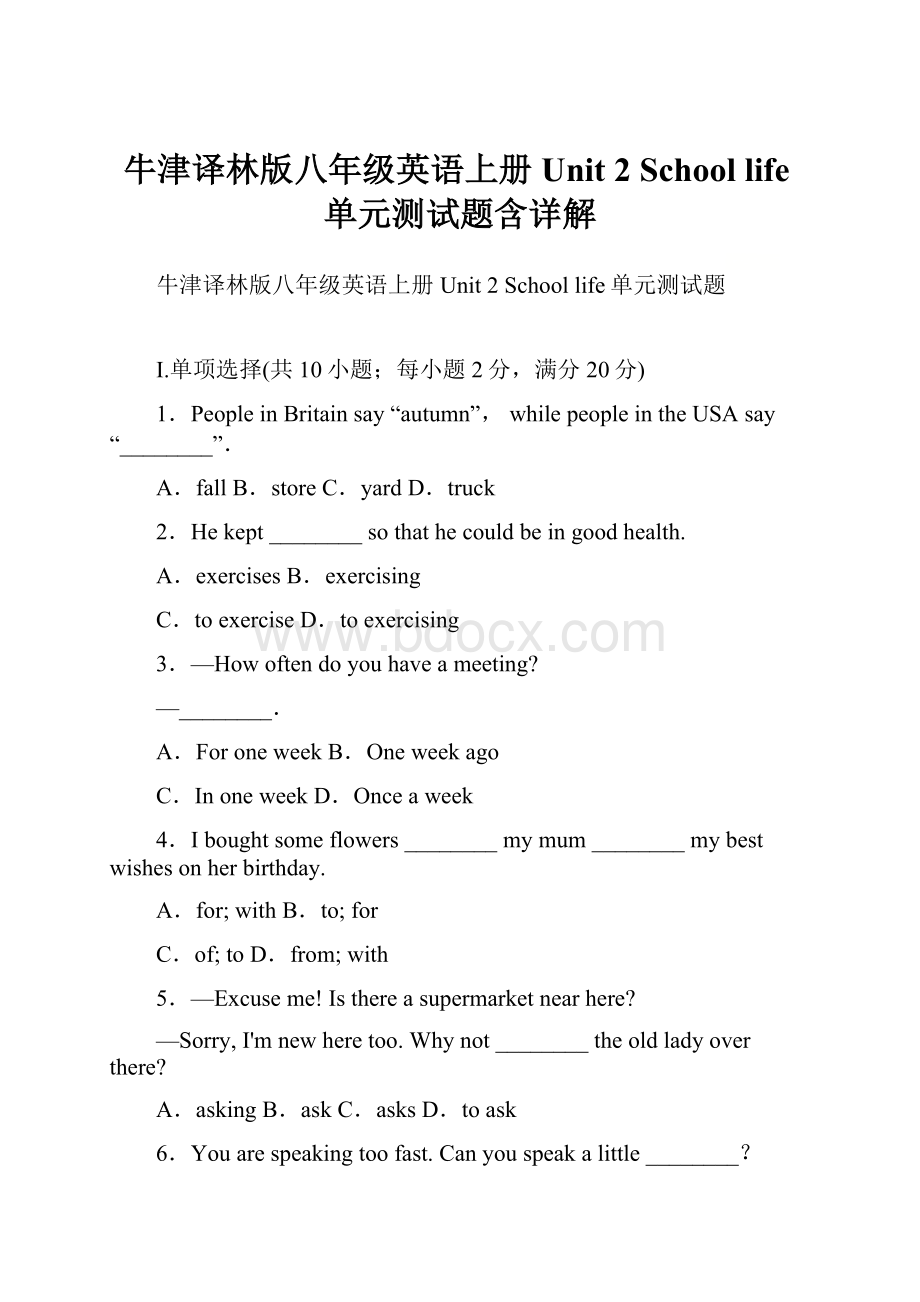 牛津译林版八年级英语上册Unit 2 School life单元测试题含详解.docx_第1页