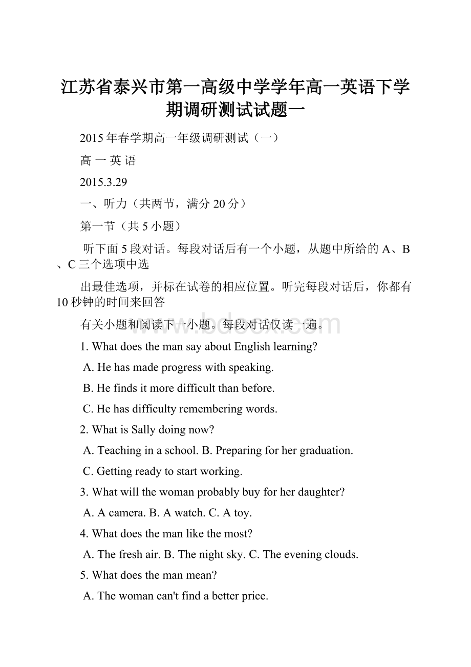 江苏省泰兴市第一高级中学学年高一英语下学期调研测试试题一.docx