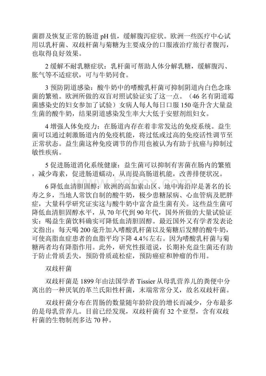 健康讲座益生菌.docx_第2页