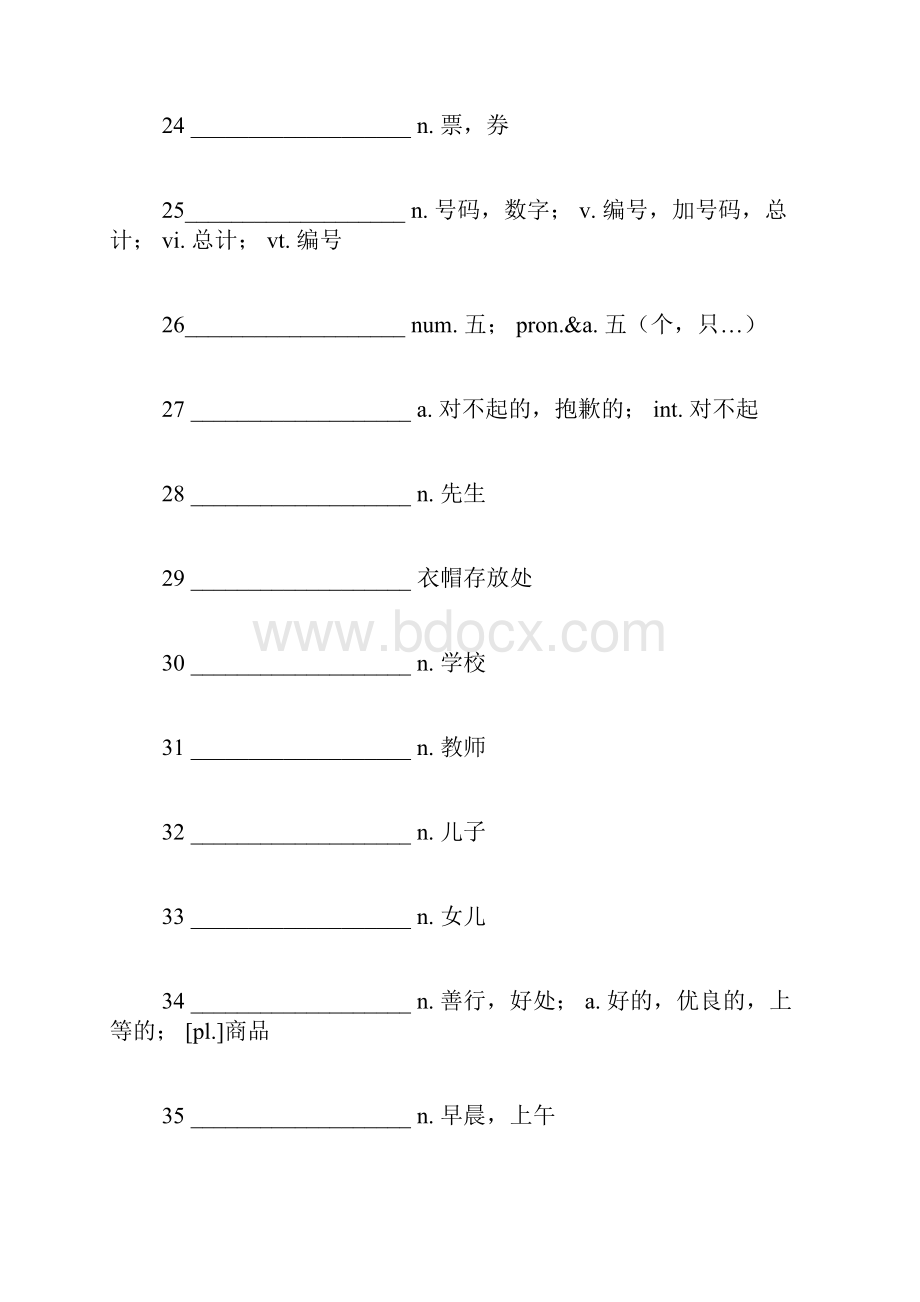 新概念一册单词 只有汉语.docx_第3页