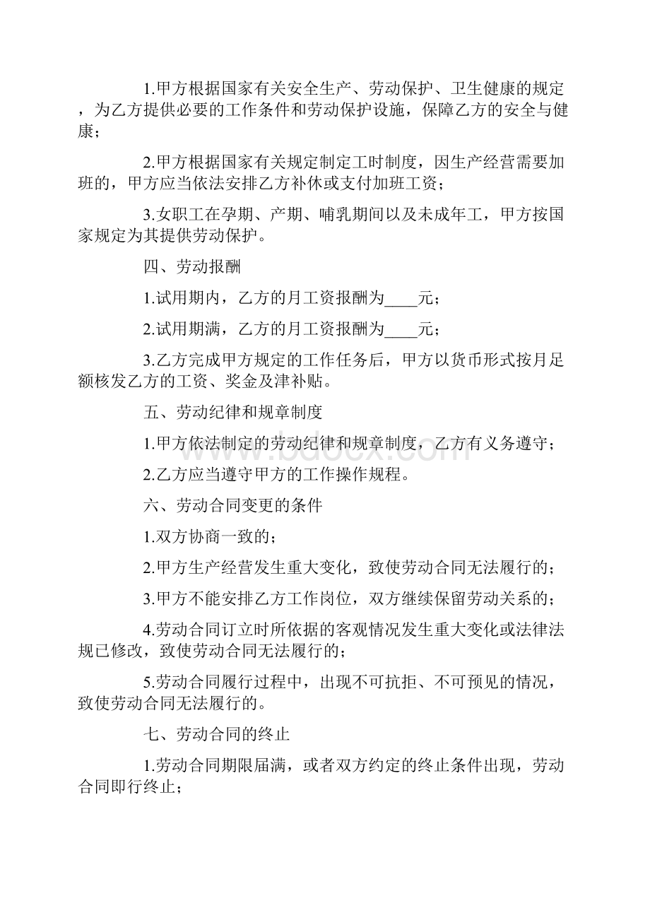 精选劳动合同模板汇总九篇.docx_第3页