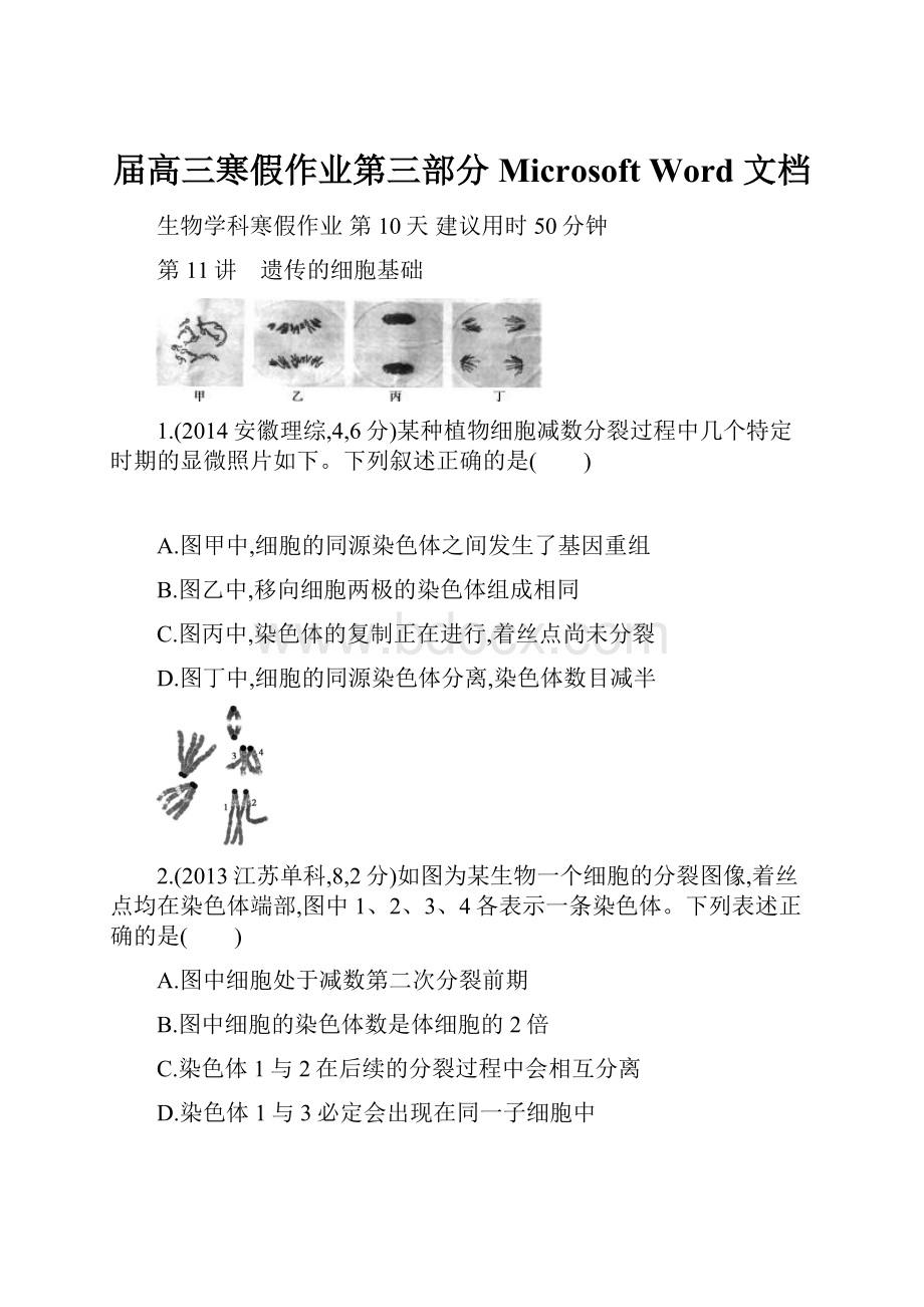 届高三寒假作业第三部分Microsoft Word 文档.docx_第1页