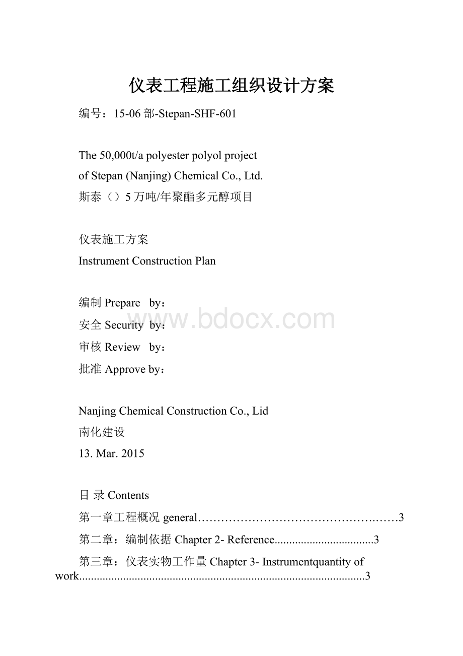 仪表工程施工组织设计方案.docx