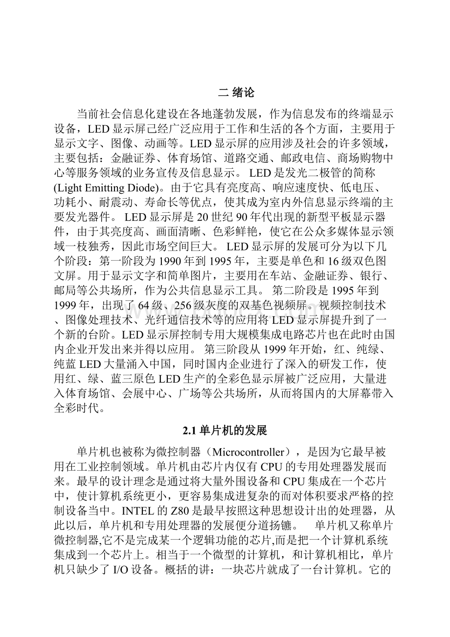 单片机简易秒表课程设计.docx_第2页