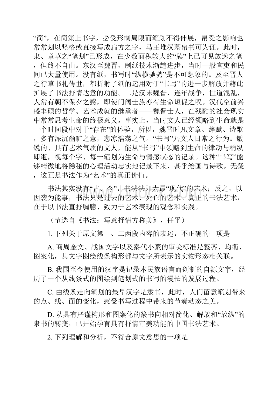 辽宁省沈阳市郊联体学年度上学期期末考试高一语文试题解析版.docx_第2页