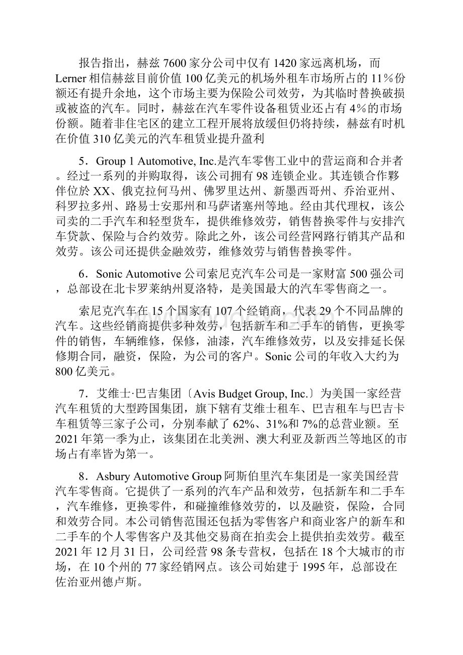 国外著名汽车经销商.docx_第3页