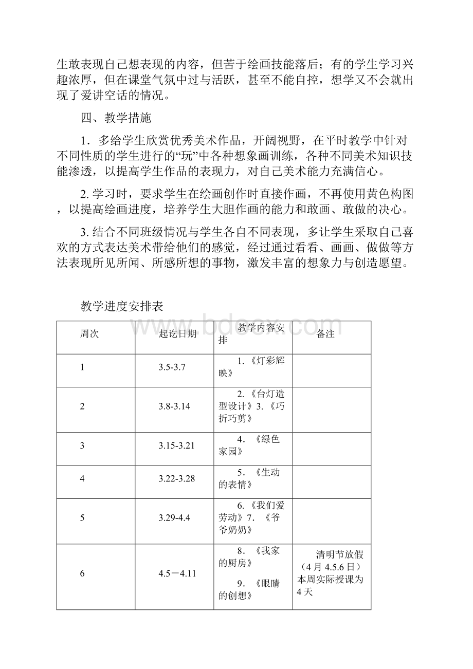 浙美版小学美术三年级下册教案和教学计划.docx_第2页